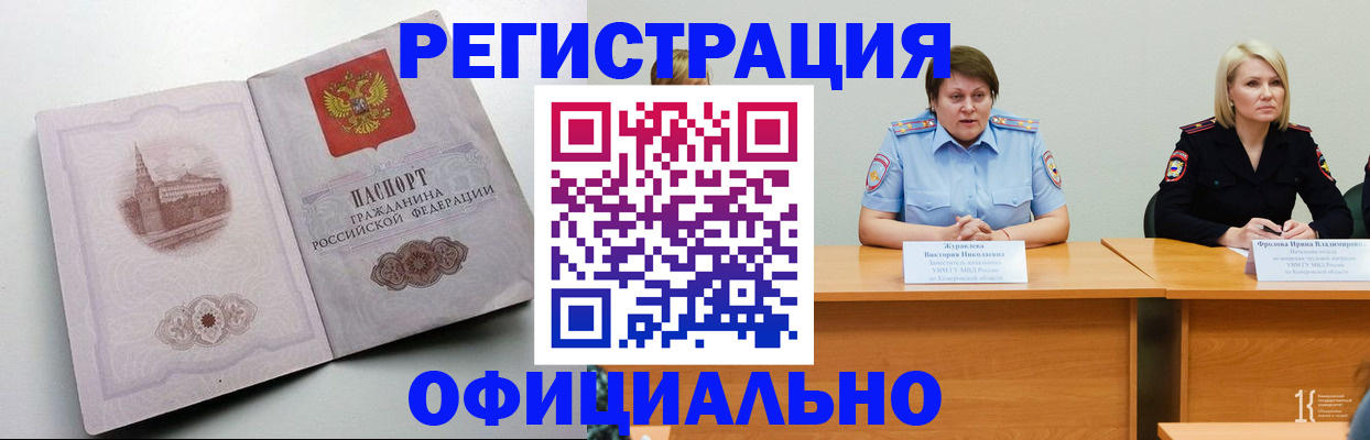 временная прописка в Астраханской области